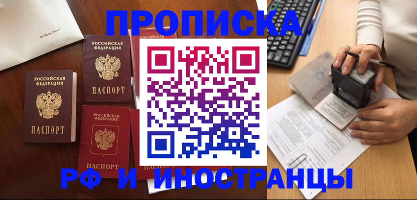 временная регистрация купить в Воронежской области