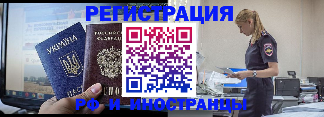 временная регистрация адрес в Воронежской области