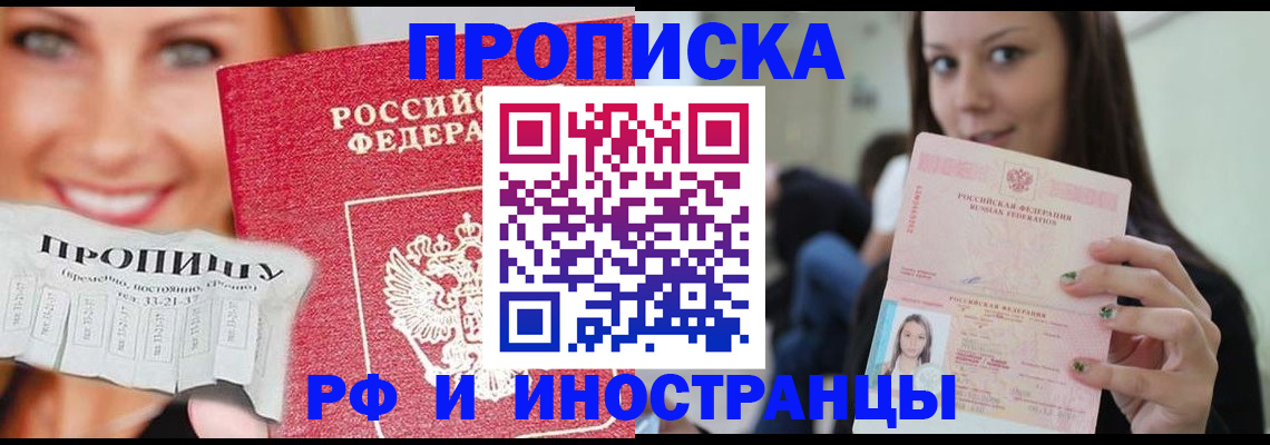 прописка штамп в Воронежской области