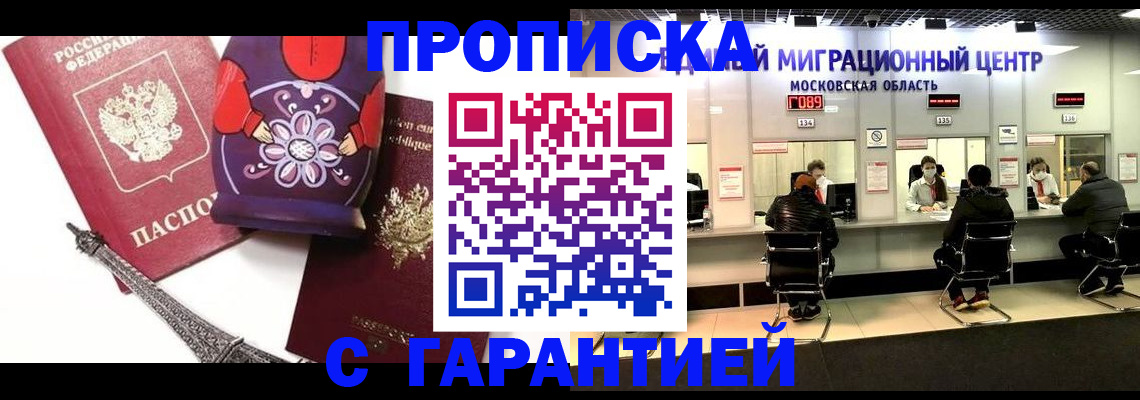прописка штамп в Воронежской области